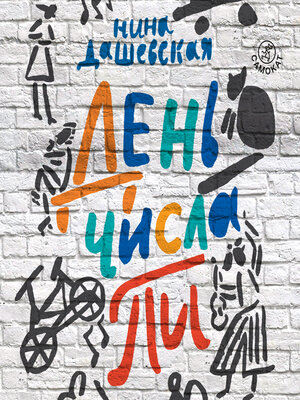 cover image of День числа Пи
